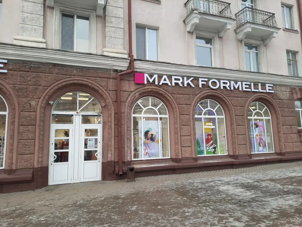 1.12.2021 г. Могилев. Mark Formelle расположился на месте легендарной «Могилевчанки»