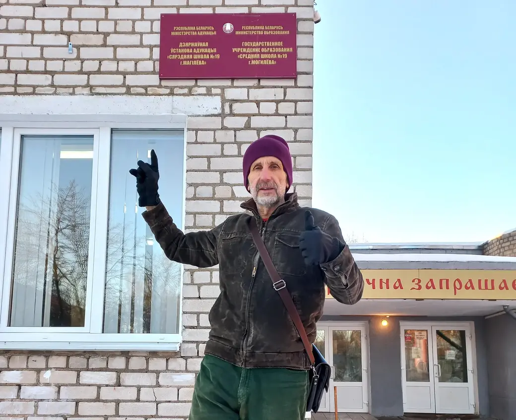 Автор поздравляет всех одноклассников с праздником у стен школы № 19. Правда, могилевской
