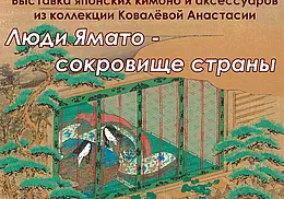 Выставка кимоно и аксессуаров в музее Бялыницкого-Бирули Могилева