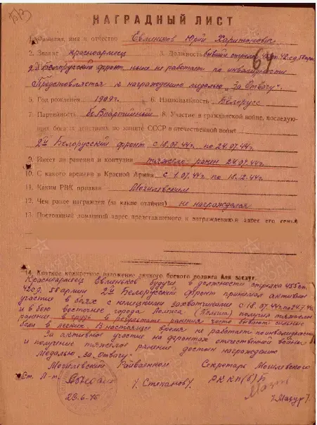 Наградный ліст на майго дзеда. Зараз знаходзіцца ў вайсковым архіве