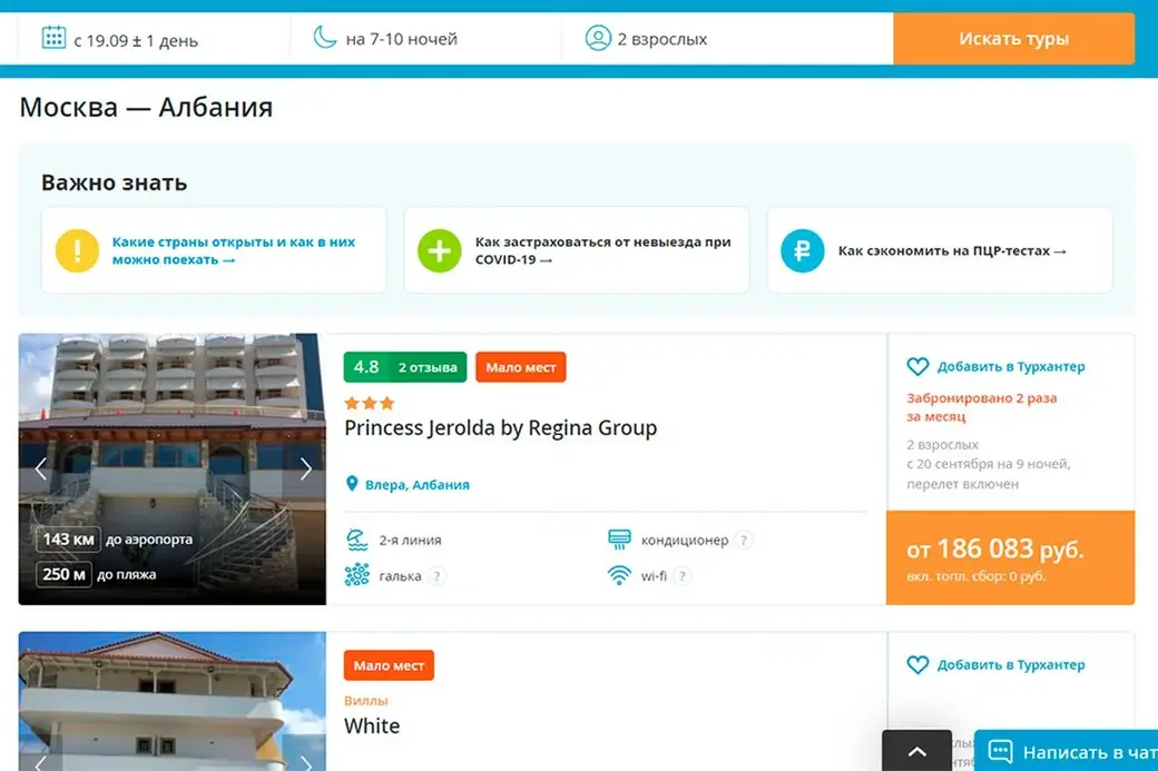 Скриншот travelata.ru