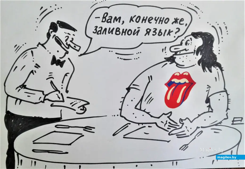 Ох, уж эти языки... Рисунок автора.