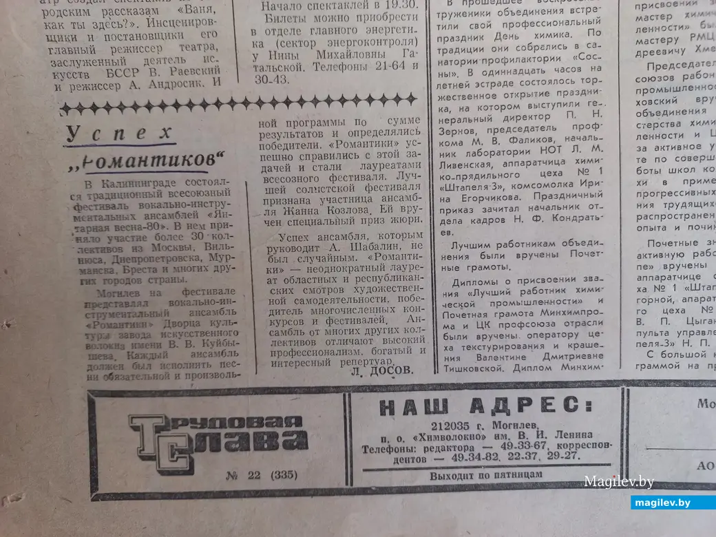 Газетная заметка о «Романтиках». Могилев, 1970-е годы.