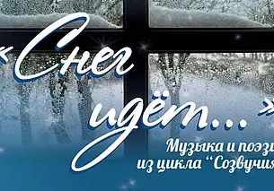 Татьяна Старченко выступит в Могилеве с программой «Снег идет…» 28 января