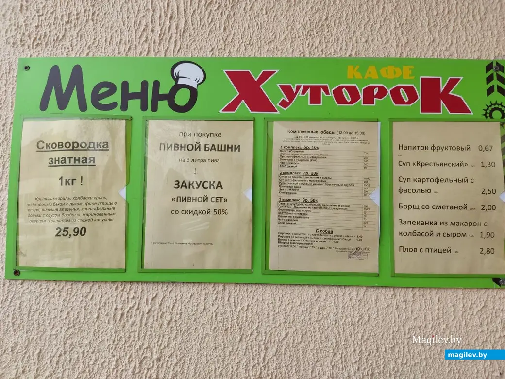 Пообедали в могилевском кафе «Хуторок» на Привокзальной площади. Могилев, 24.01.2023 г.