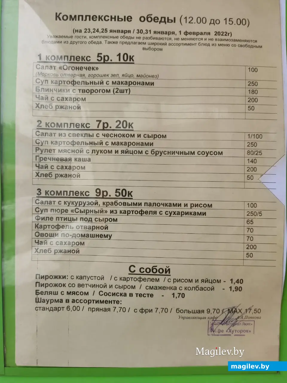 Пообедали в могилевском кафе «Хуторок» на Привокзальной площади. Могилев, 24.01.2023 г.