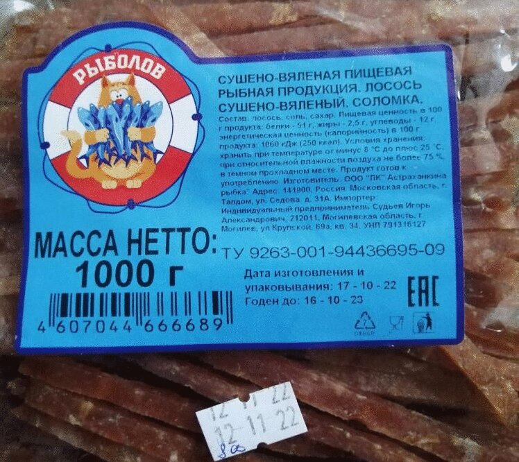 В Могилеве продавалась соломка лосося с недопустимыми добавками и ДНК ...