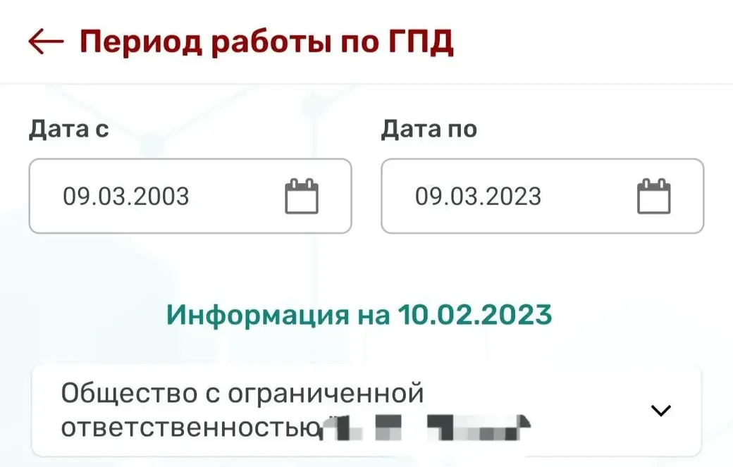 В четвертом разделе отображены периоды работы по гражданско-правовым договорам.