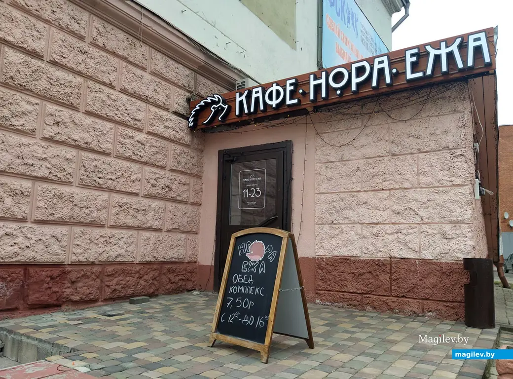 Обед в кафе «Нора ежа». Могилев, 22 марта 2023 года.