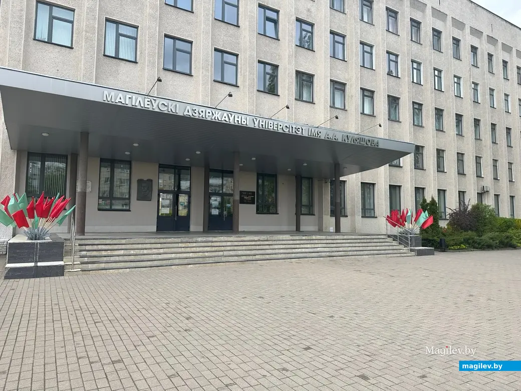 Могилевский государственный университет имени А.А. Кулешова. Могилев, май 2023 г.
