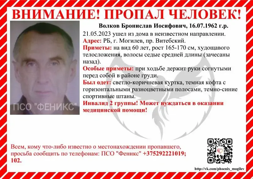 Ориентировка от ПСО «Феникс».
