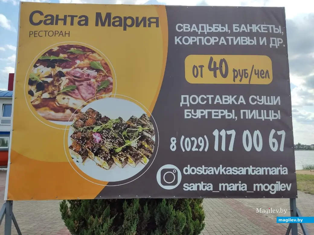 Ресторан «Санта-Мария». Могилев, 13.07.2023 г.