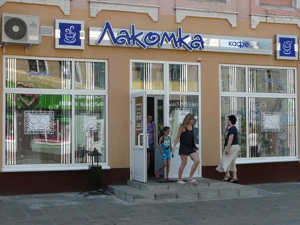 В 2011 году бобруйское государственное предприятие «Водоканал» открыло кафе «Лакомка» в