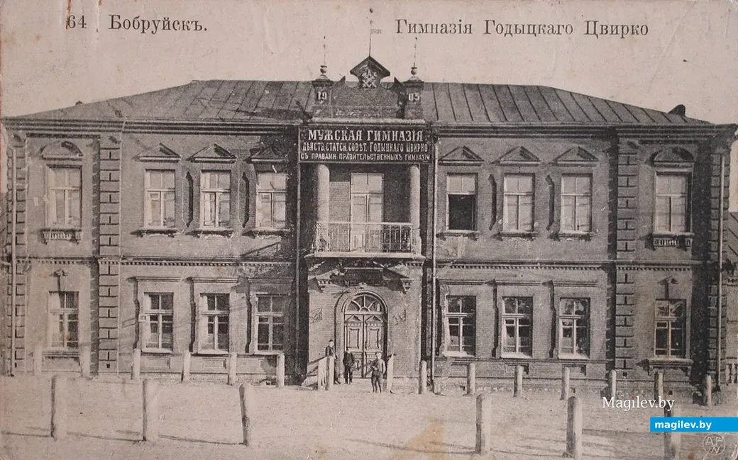 1906 год. Мужская гимназия Годыцкого-Цвирко в Бобруйске.