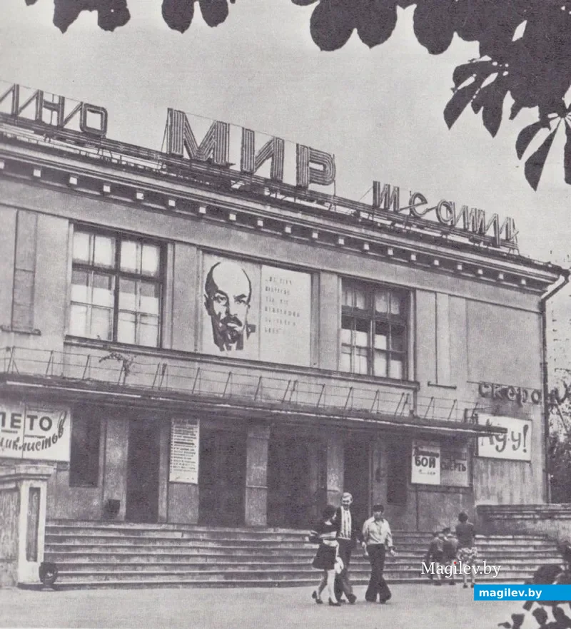 49. Книга «Бобруйск», 1978 год. Кинотеатр «Мир».