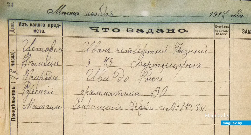 Дневник гимназиста начала прошлого века