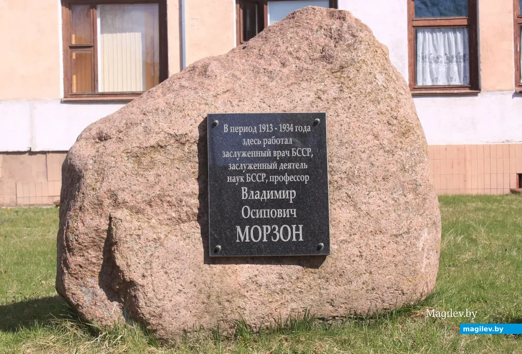 Камень с мемориальный доской в память о заслуженном враче Владимире Морзоне, именем которого