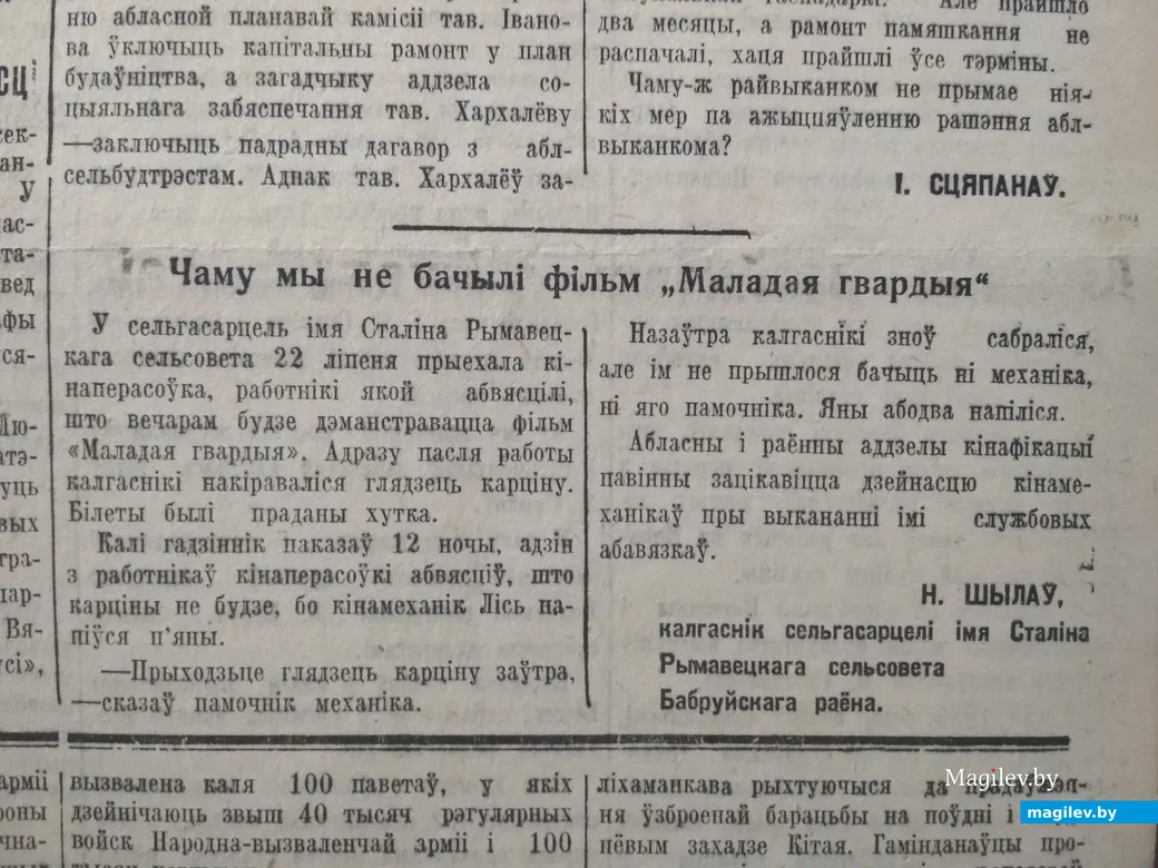 Газета «Совецкая Радзіма», №149, 29 июля 1949 г.