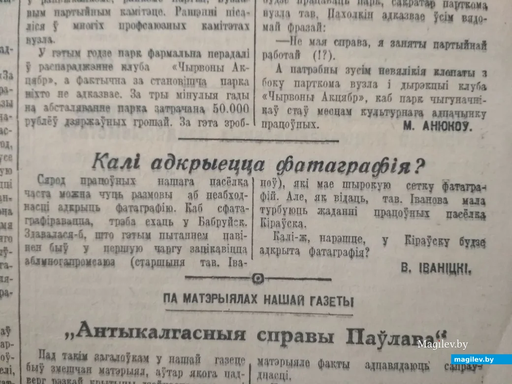 Газета «Совецкая Радзіма», №149, 29 июля 1949 г.