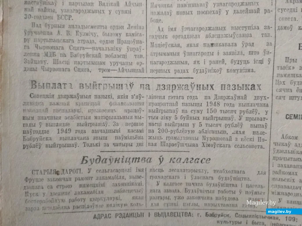 Газета «Совецкая Радзіма», №140, 16 июля 1949 г.
