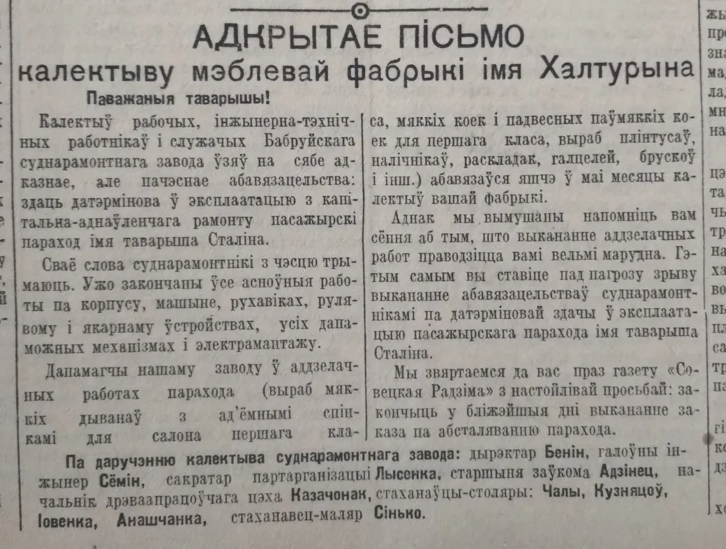 «Совецкая Радзіма» за 22 июля 1949 года.