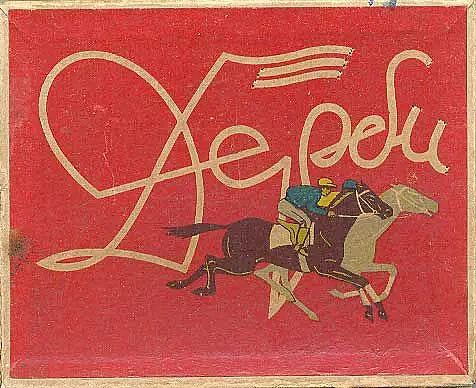 Пачка сигарет "Дерби"