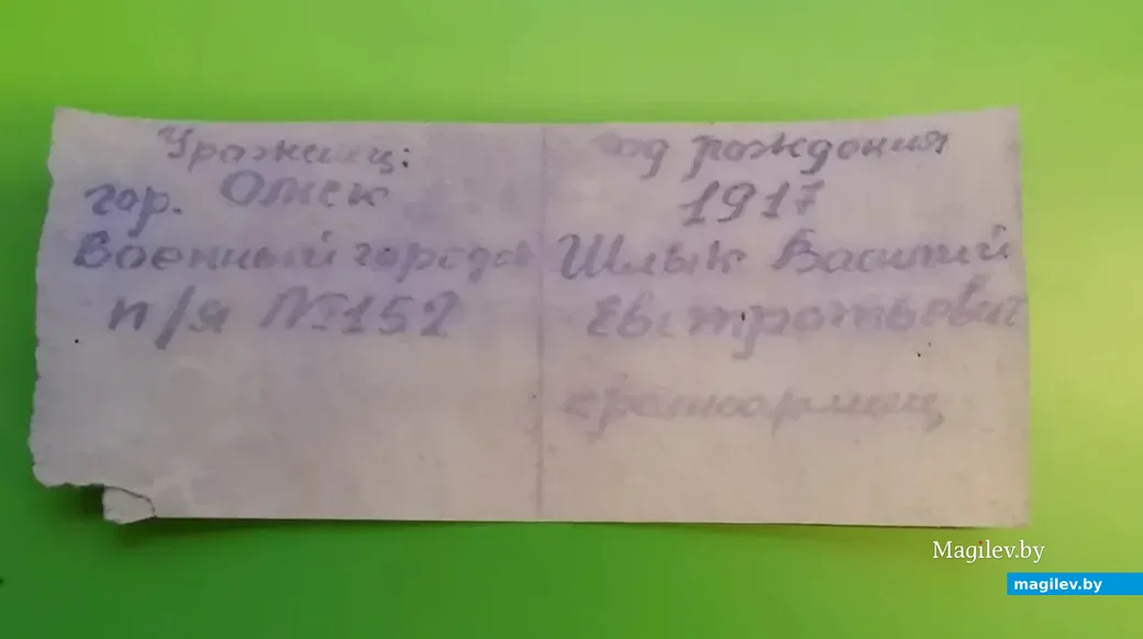 Бланк образца 1925 года, найден с останками красноармейца Василия Шлыка