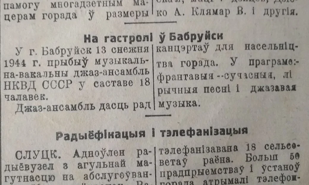 «Совецкая Радзiма», №23 от 15 декабря 1944 года.
