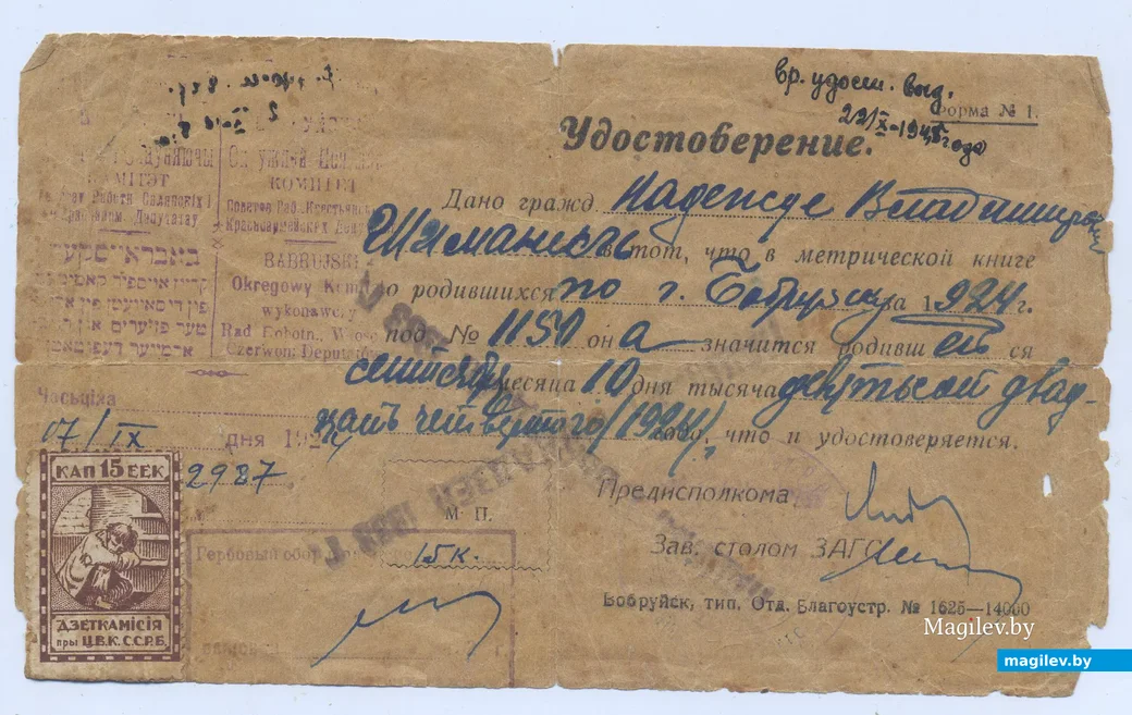 Удостоверение Надежды