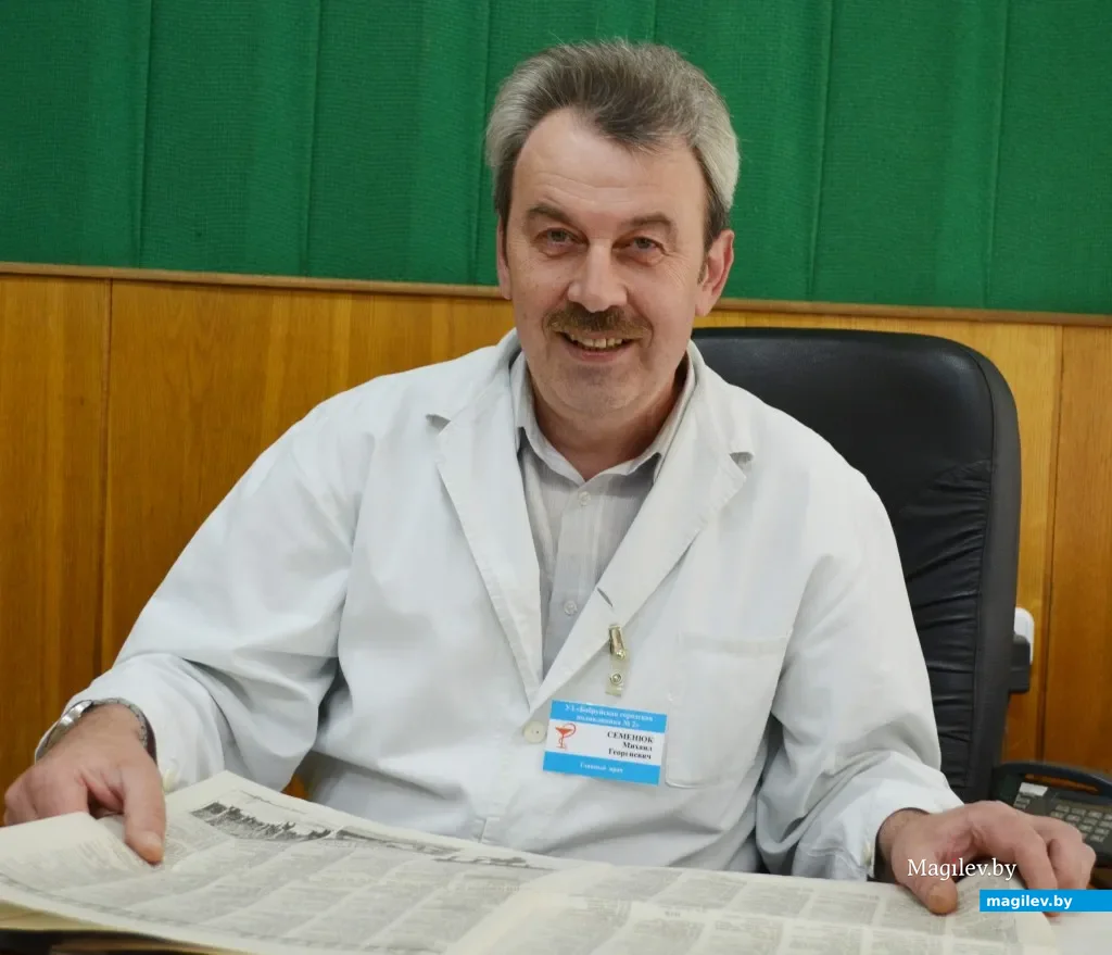 Михаил Георгиевич Семенюк, главный врач бобруйской поликлиники №2 – «районной», как