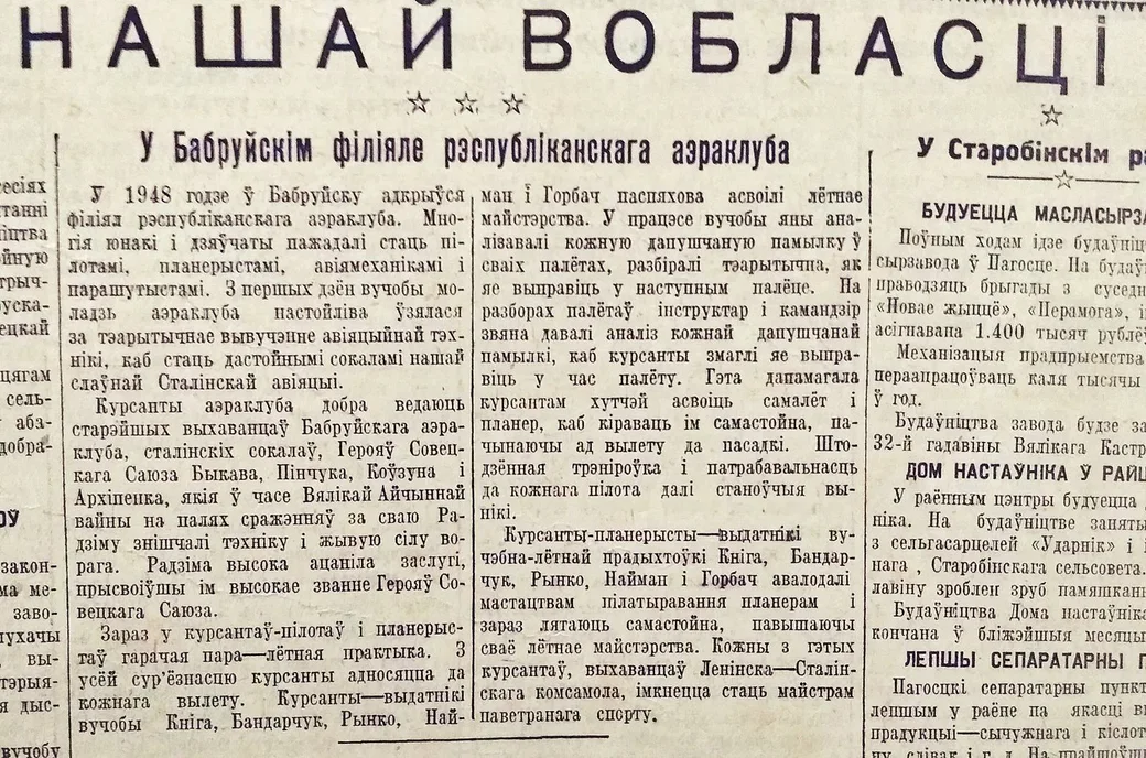 Одна из публикаций 1949 года в газете «Совецкая Радзіма».