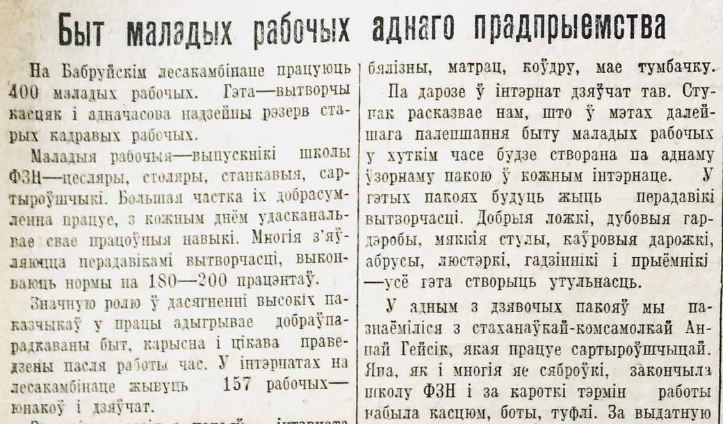 Одна из публикаций 1949 года в газете «Совецкая Радзіма».