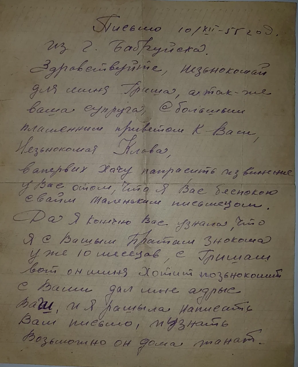 Страница письма из Бобруйска. 1955 год.