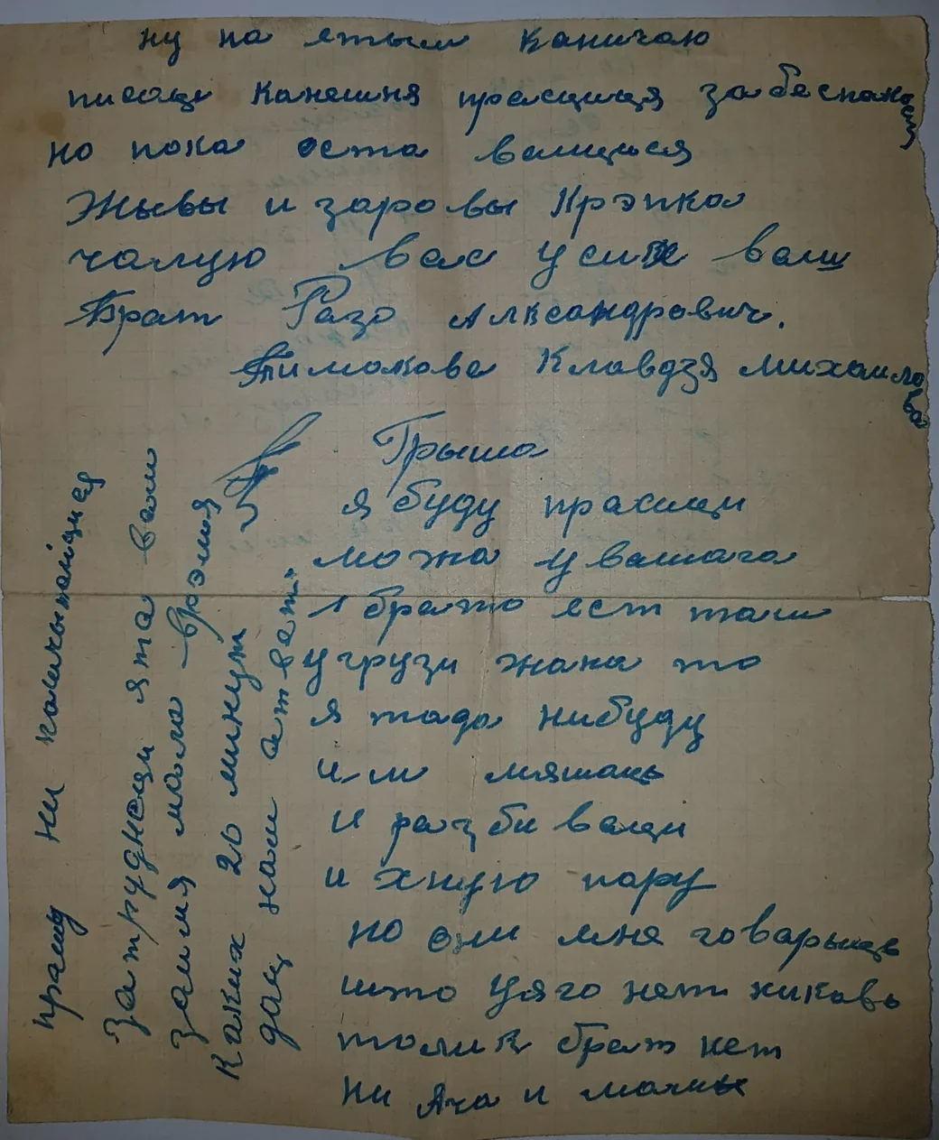 Страница письма из Бобруйска. 1956 год.