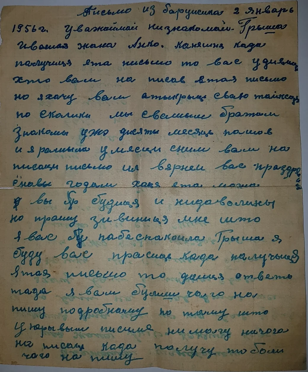 Страница письма из Бобруйска. 1956 год.