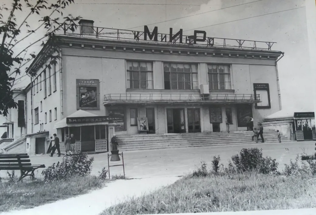 Кинотеатр "Мир", 1963 год. Фотография из фонда Бобруйского краеведческого музея.