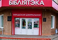 Центральная городская библиотека им. К. Маркса