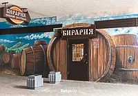 Пивной ресторан «Бирария»
