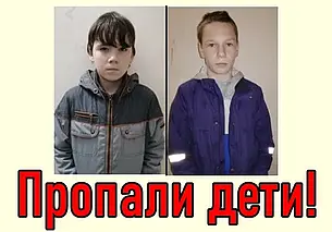 В Могилеве пропали два мальчика-соседа 13 и 14 лет. Дополнено: дети нашлись
