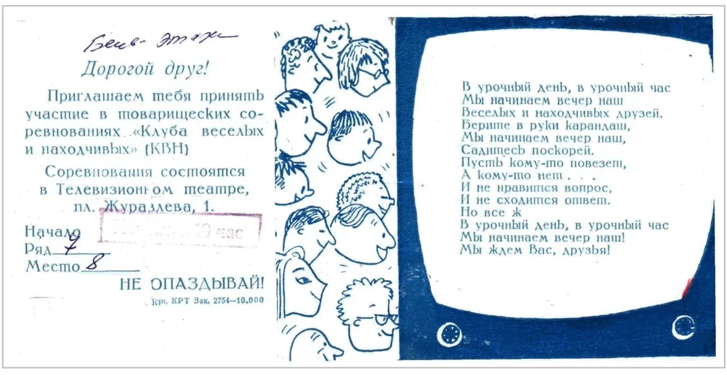 Билет на игру КВН.