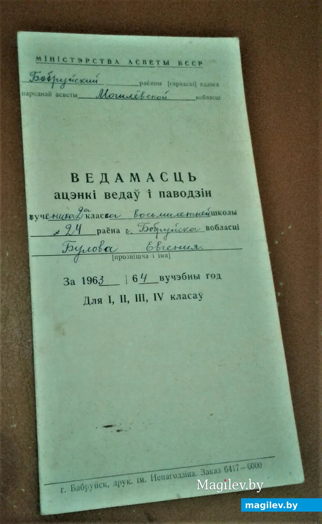 Ведомость успеваемости Евгения Буловы.