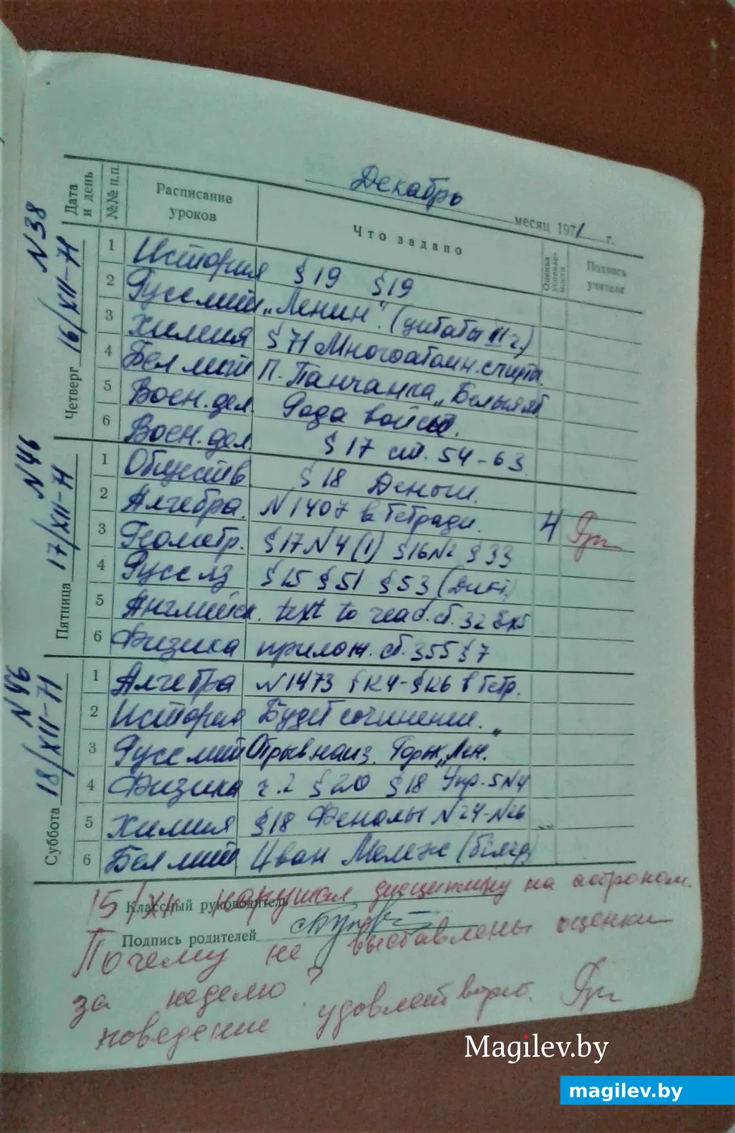 Школьный дневник Жени Буловы.