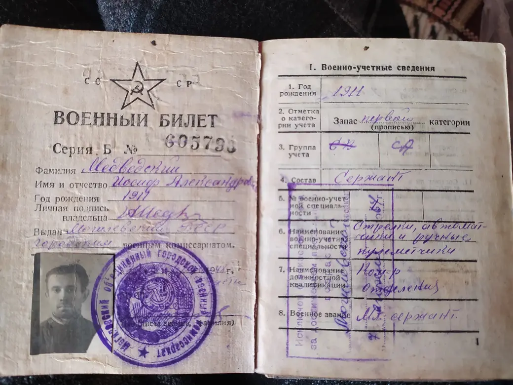Военный билет отца