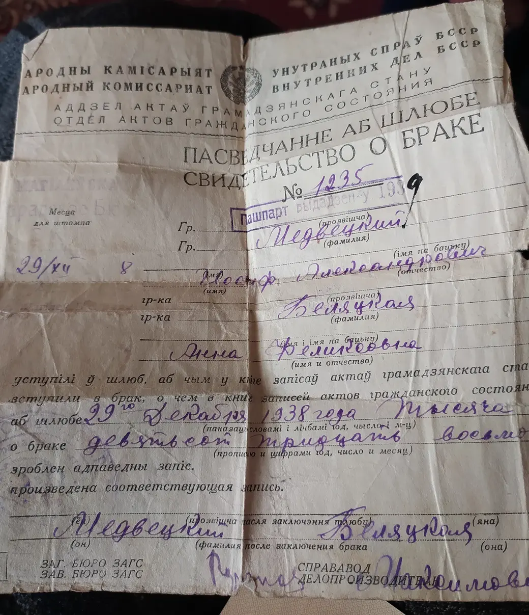 Свидетельство о браке родителей