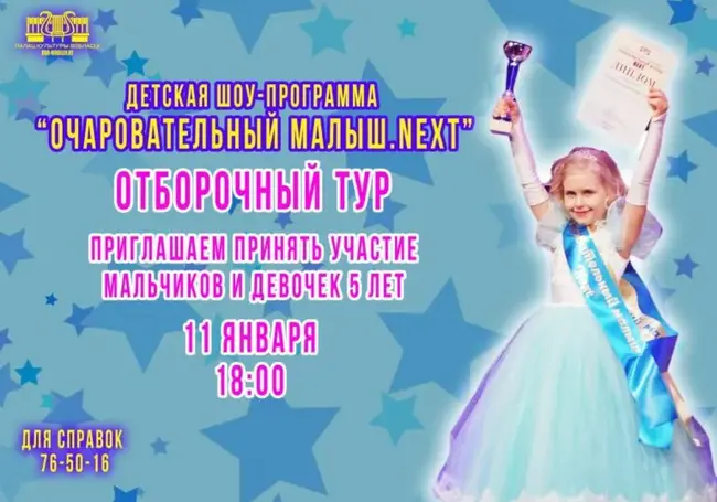 В Могилеве проведут конкурс «Очаровательный малыш. Next-2022» для талантливых детей