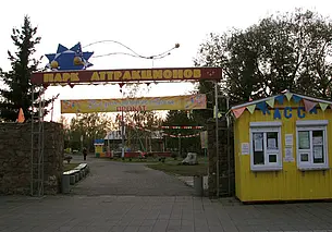 Парк аттракционов