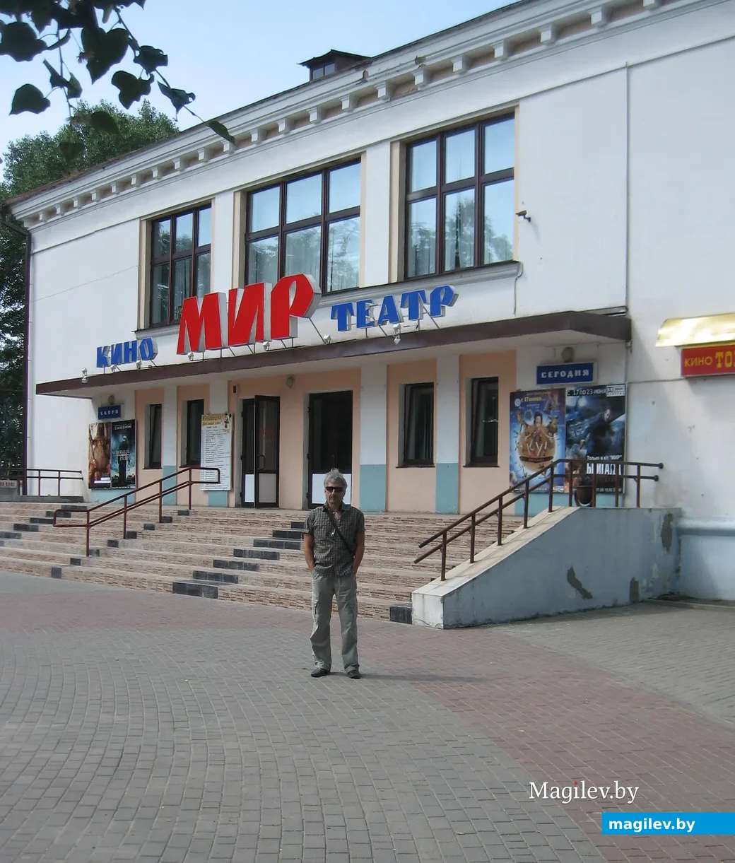 Родной и любимый Мир. Бобруйск, 2008 год.