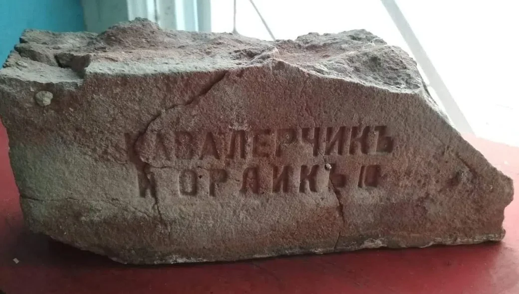 Кирпич из коллекции Людмилы Гусак.