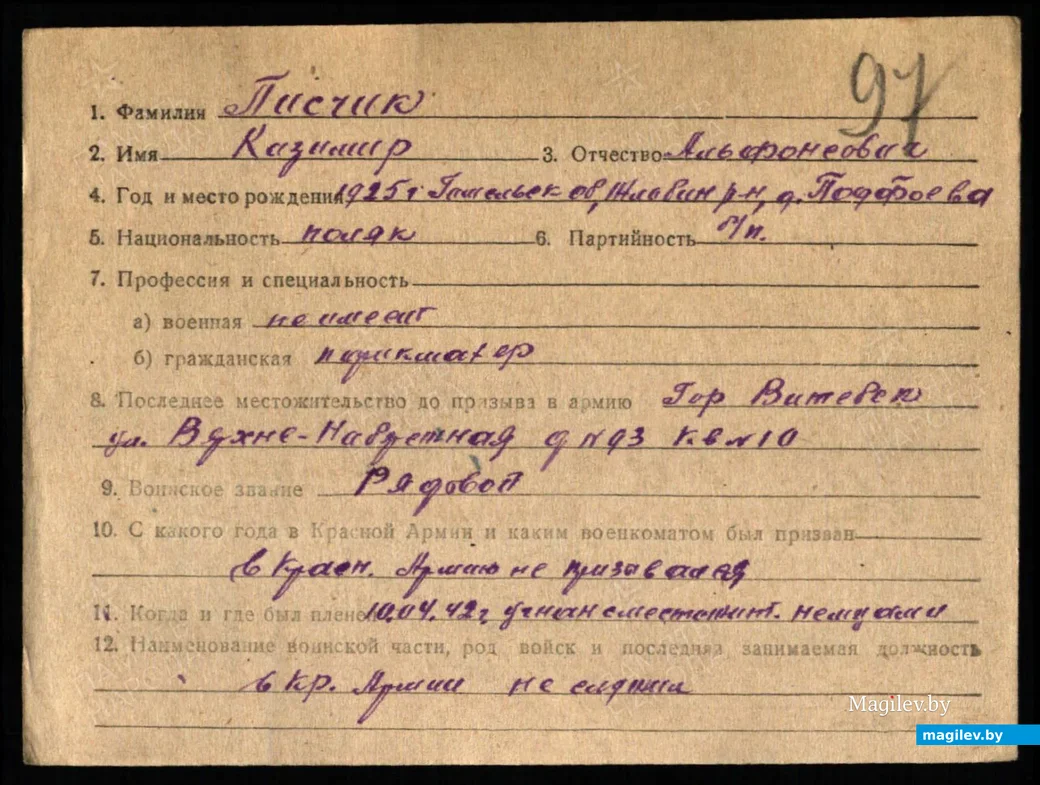 Документ о военном периоде его жизни.