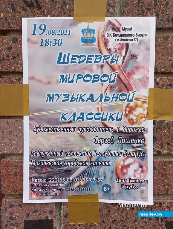 Афиша концерта.